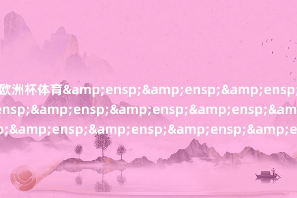欧洲杯体育                                &en